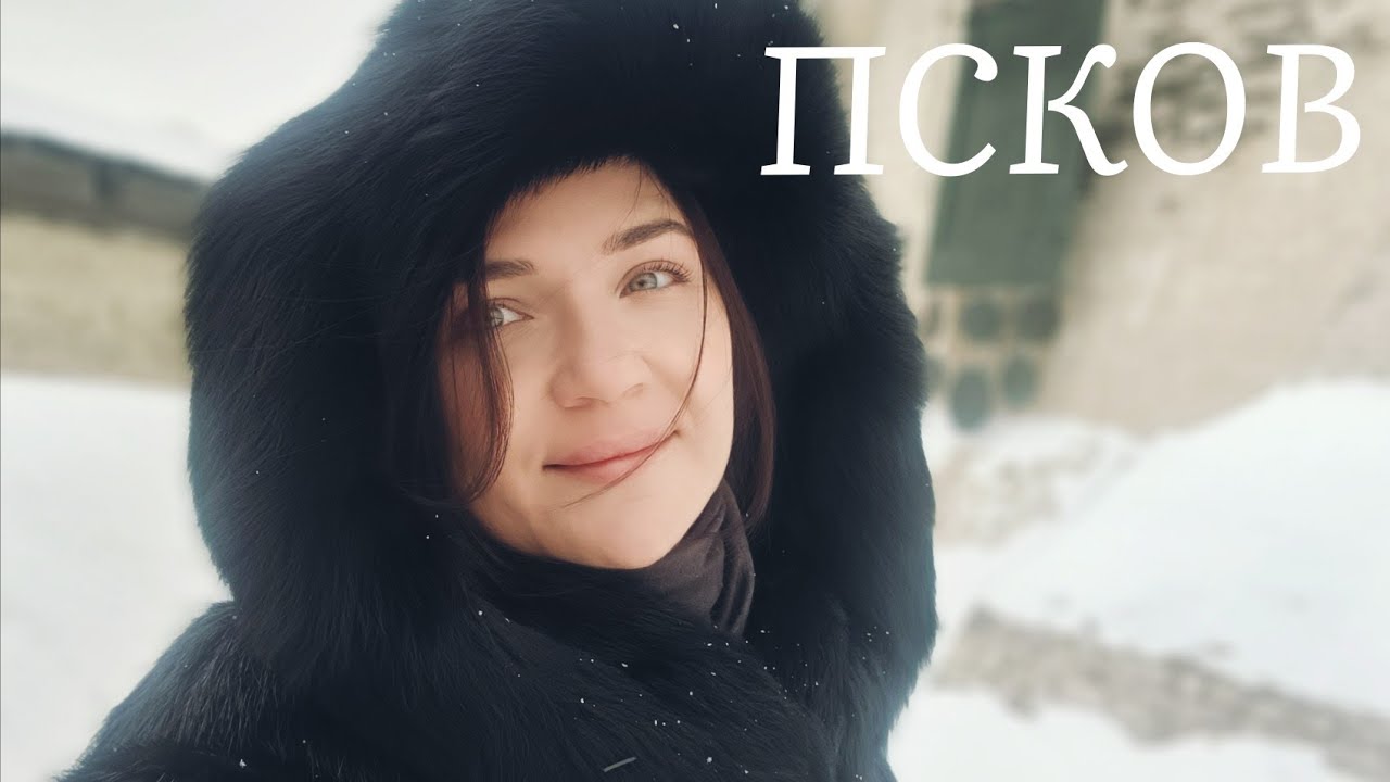Псков - Как пережить стресс.