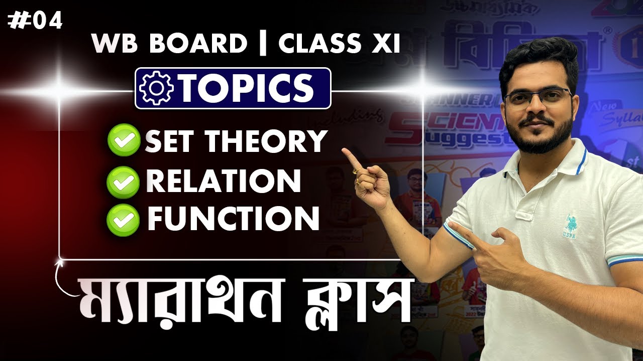 Lecture 4 | Set, Relation, Function ম্যারাথন ক্লাস #maths #mathematics #education #ayansir