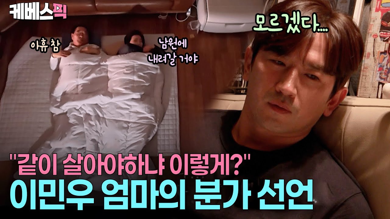 “따로 살자”😤 분가를 마음먹은 부모님과 잠 못드는 이민우 #살림하는남자들2 ㅣ KBS 260124 방송