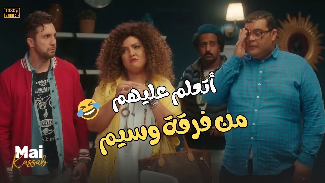فرقة وسيم عاملين حفلة عليهم.. بس مازو وشيماء أتحدوهم وكسبوا التحدي.. ضحك هستيري😂🤣#اللعبة_ليفل_الوحش