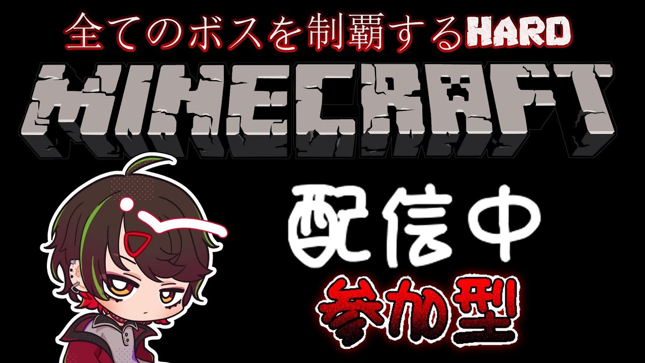 【マインクラフト】すべてのボスを攻略するマインクラフト　HARD 　　概要欄確認よろしくお願いします　#ゲーム実況