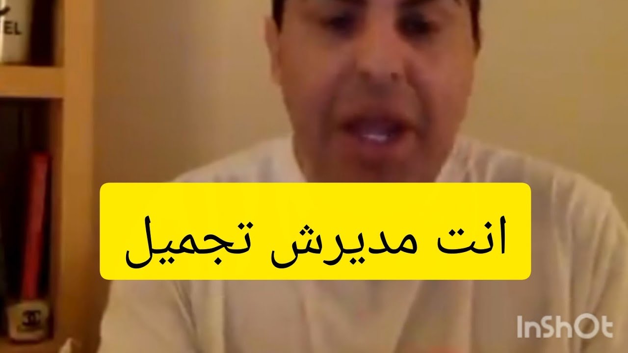 واش دوك صمد داير التجميل