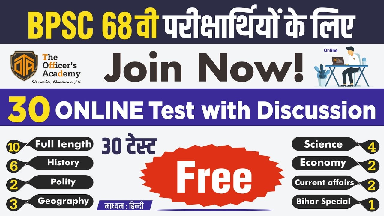 Free BPSC Pre Test Series || BPSC TEST SERIES 2023 || 68th BPSC PT (Pre) 2023 || BPSC Prelims Exam