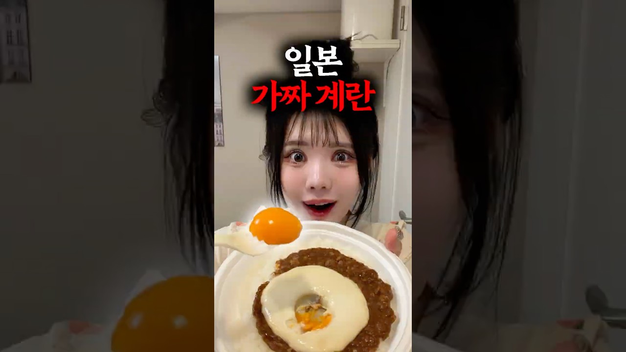 한국인들만 모르는 일본 가짜 계란을 먹어봤습니다..