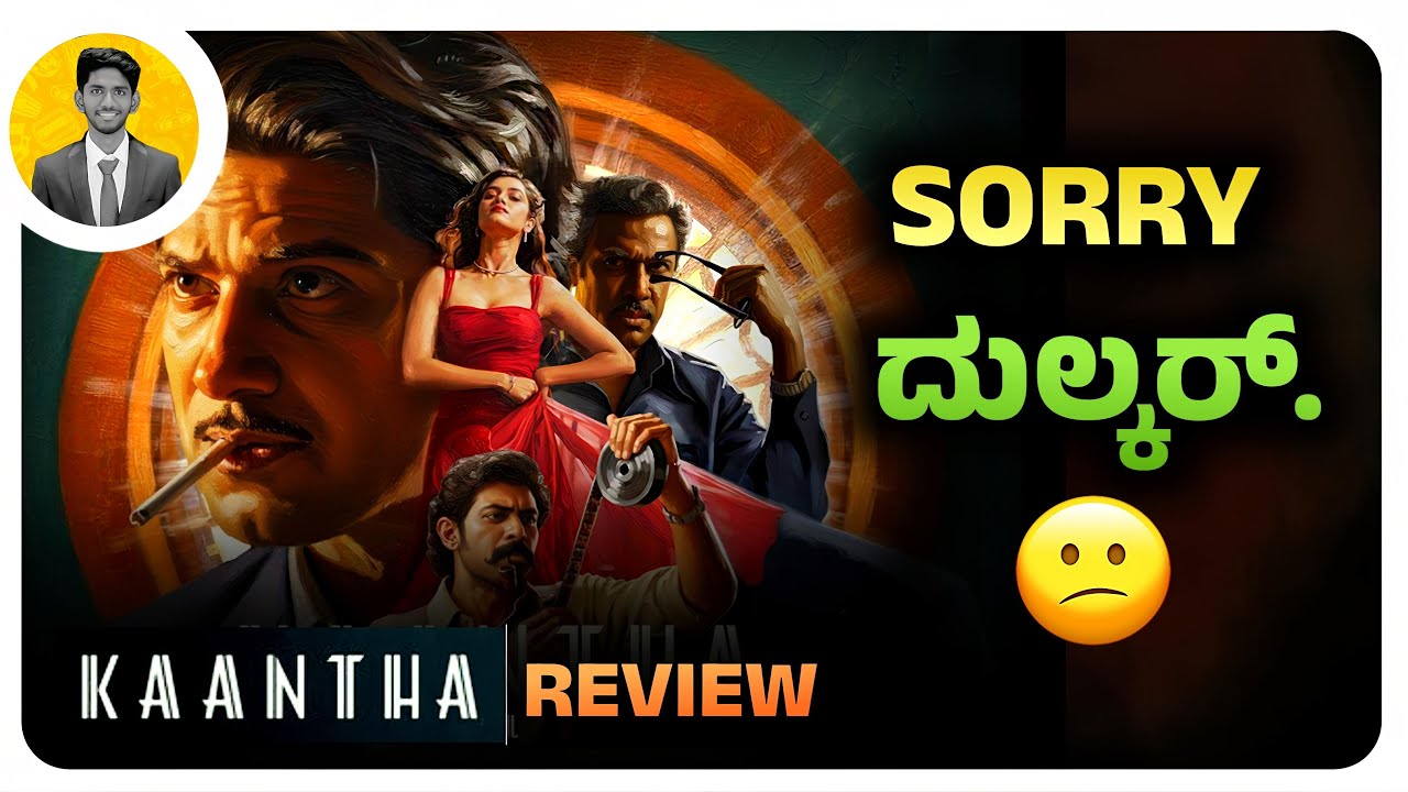 Sorry ದುಲ್ಕರ್.😕 | KAANTHA Movie Review in Kannada | Cinema with Varun |