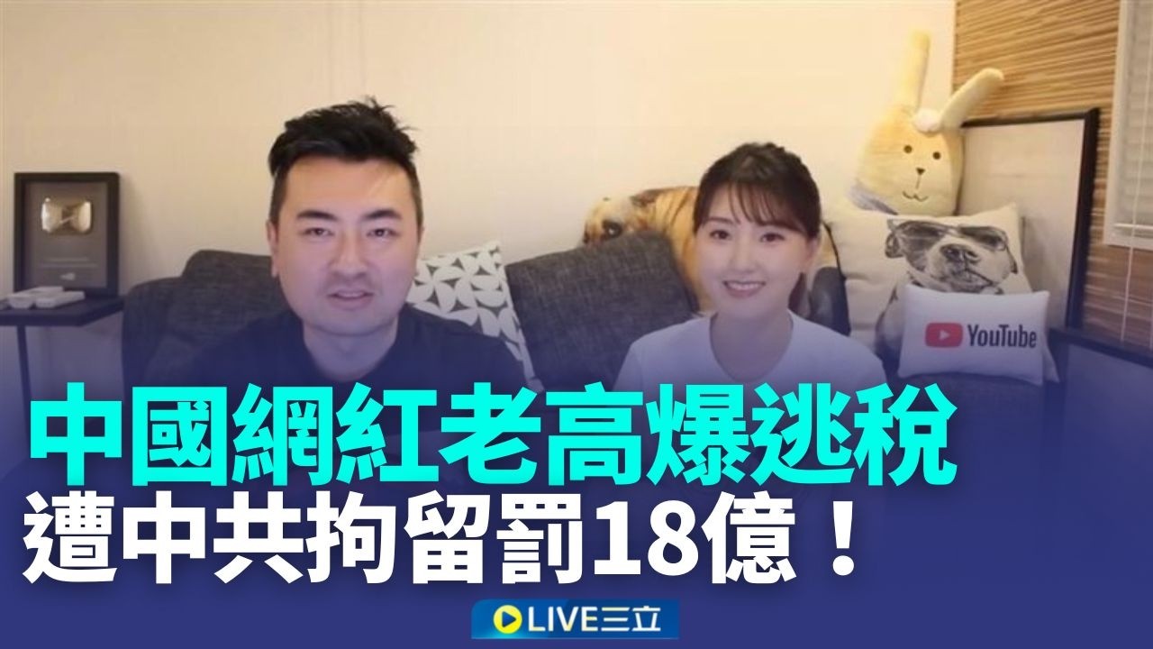 老高爆遭中共拘留罰18億！4天前才更新1貼文　網揪「3疑點」喊太假！台一家5口福島自駕撞車3重傷　外交部：2人已出院｜新聞一把抓 20260222｜三立新聞台
