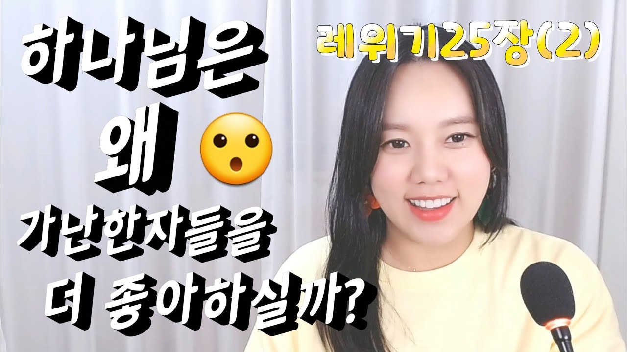 ◆레위기25장2◆ 특별한 이스라엘백성들 그중에서도 더특별한 레위인들의 특별한 혜택? ^^ (쉬운성경)