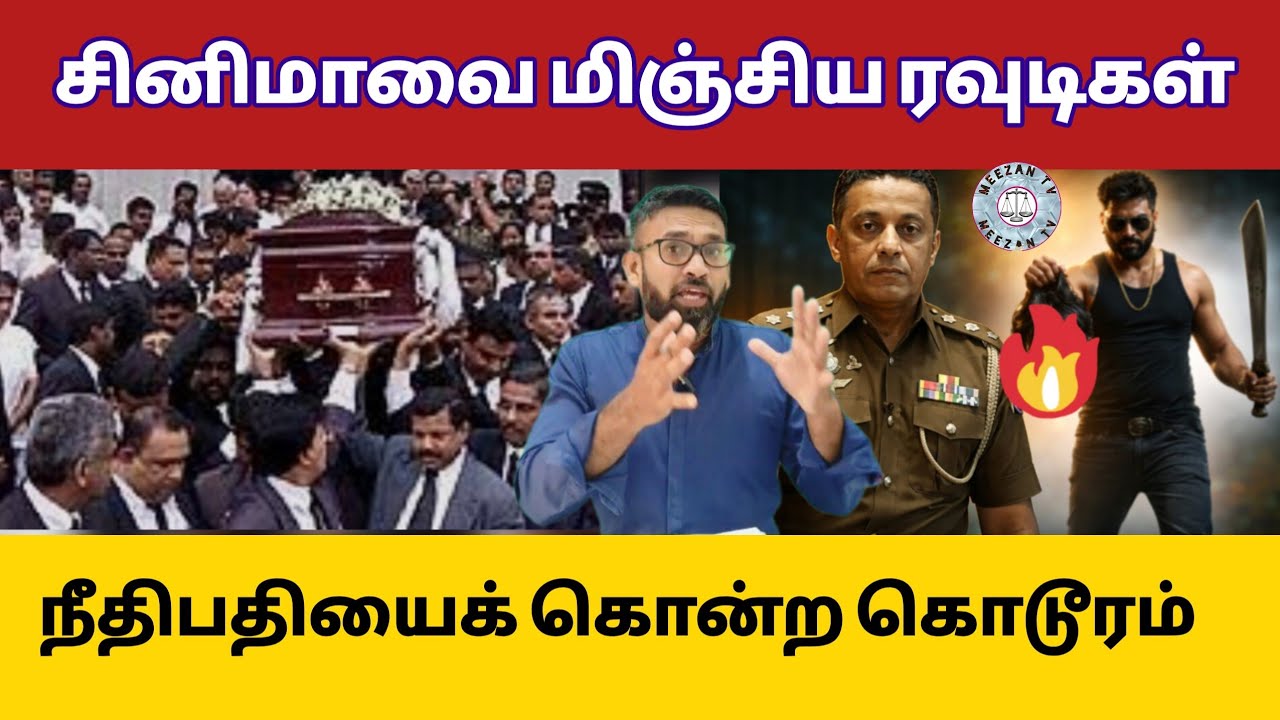 சினிமாவை மிஞ்சும் பாதள குழுக்கள்/Srilanka tamil news/Meezantv 