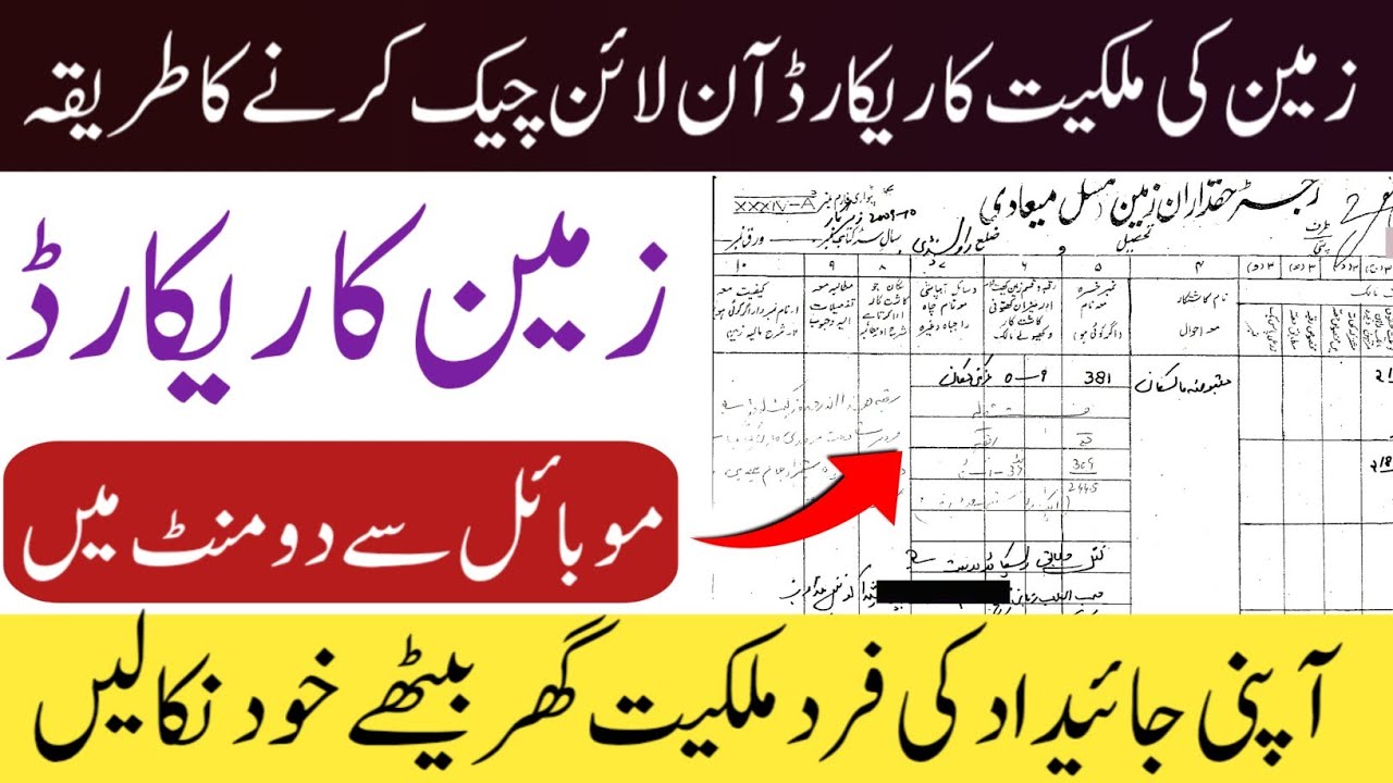 How to check property record online | zameen record online kaise nikalin | Land record online