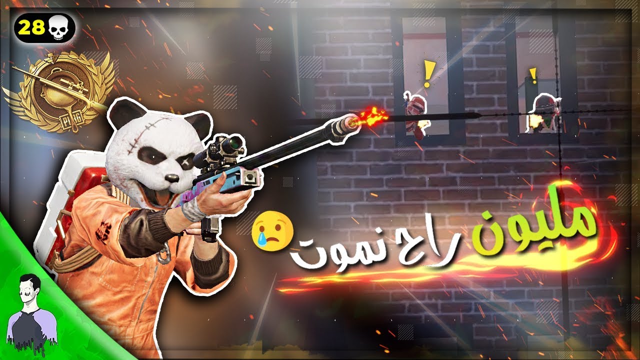 المكان الوحيد الذي يرعب السحالي في ببجي موبايل 😱 دو سكواد بتقيم الايس