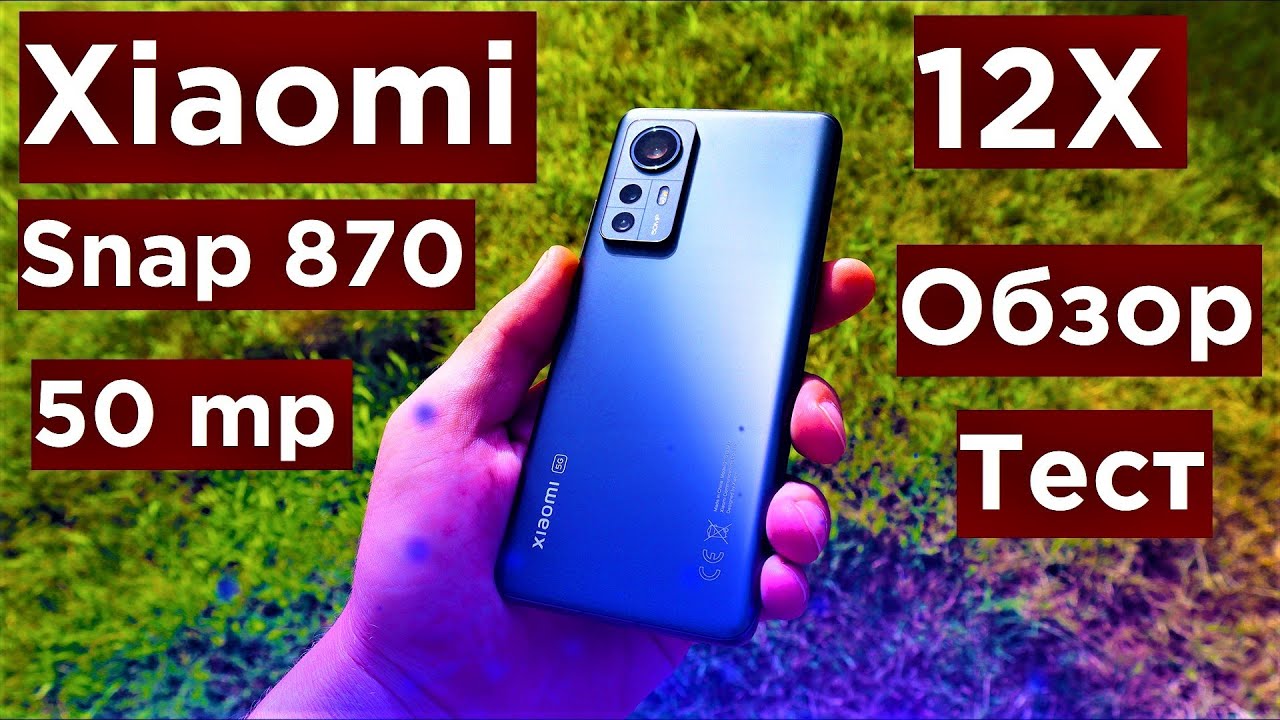 Xiaomi 12X Обзор Распаковка и Тест