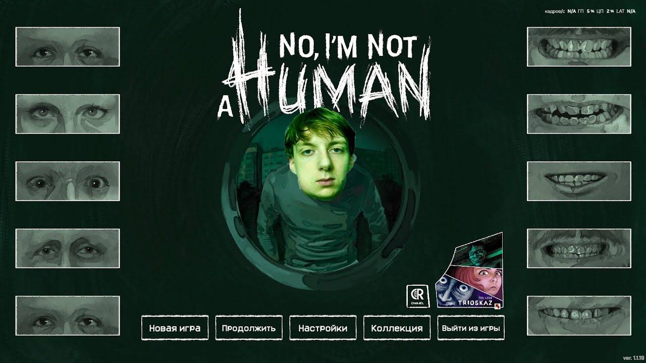 РЭЖИБОЙ играет в No, I`M NOT A HUMAN #2