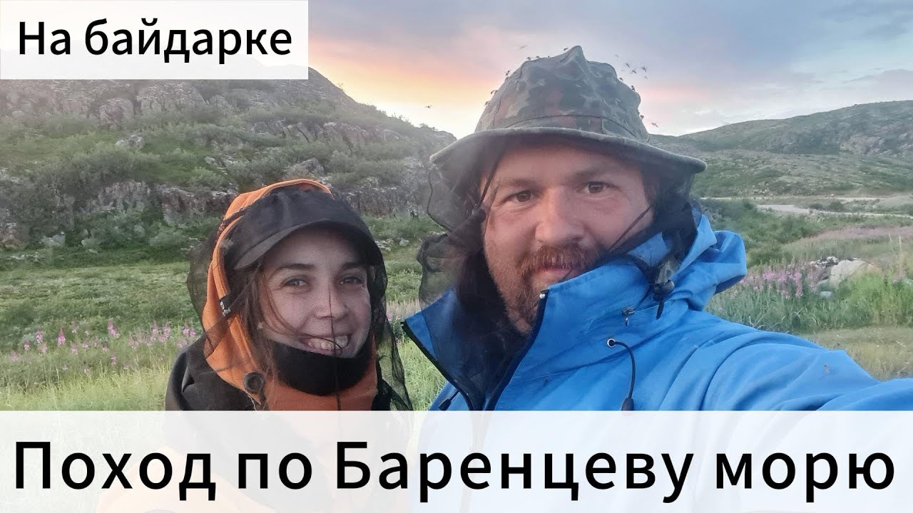 Поход по Баренцеву морю на байдарке. От Вороньей до Териберки по Арктике. Путешествия по России