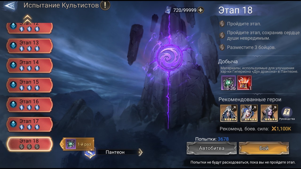 WATCHER OF REALMS ИМХО ГАЙД ИСПЫТАНИЕ КУЛЬТИСТОВ ЭТАП 17
