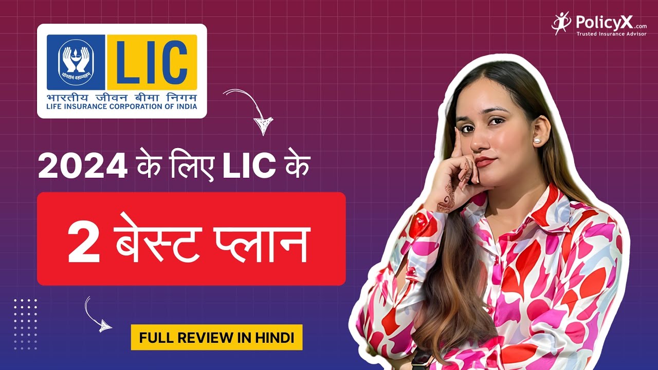 Best LIC Plans For 2024 | Best LIC Policy 2024 |  | LIC 2 Best Plans Review In Hindi