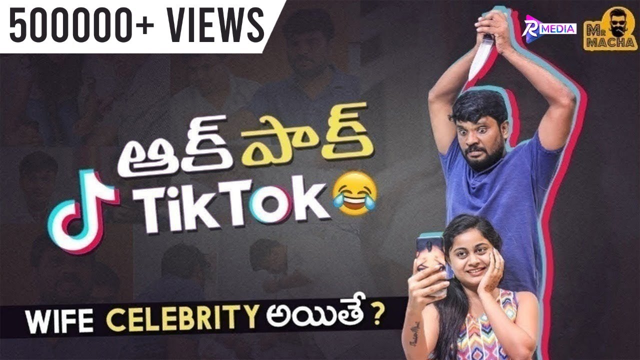 Aak Pak TikTok - Wife Celebrity Aithe | Mr Macha | Telugu Short films 2021 | Telugu Web Series 2021