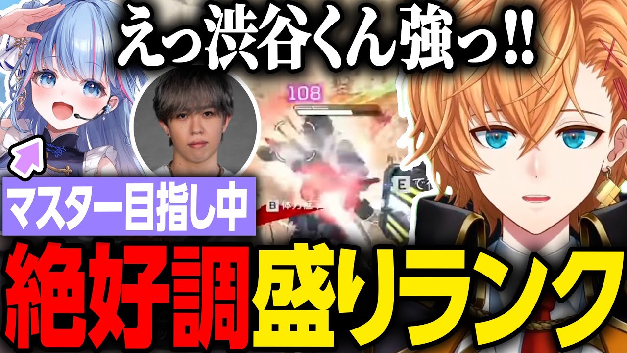 【APEX LEGENDS】マスター目指し中の碧依さくらに連れられ絶好調でランクを盛りまくる渋ハル【渋谷ハル/碧依さくら/Shoh/切り抜き】