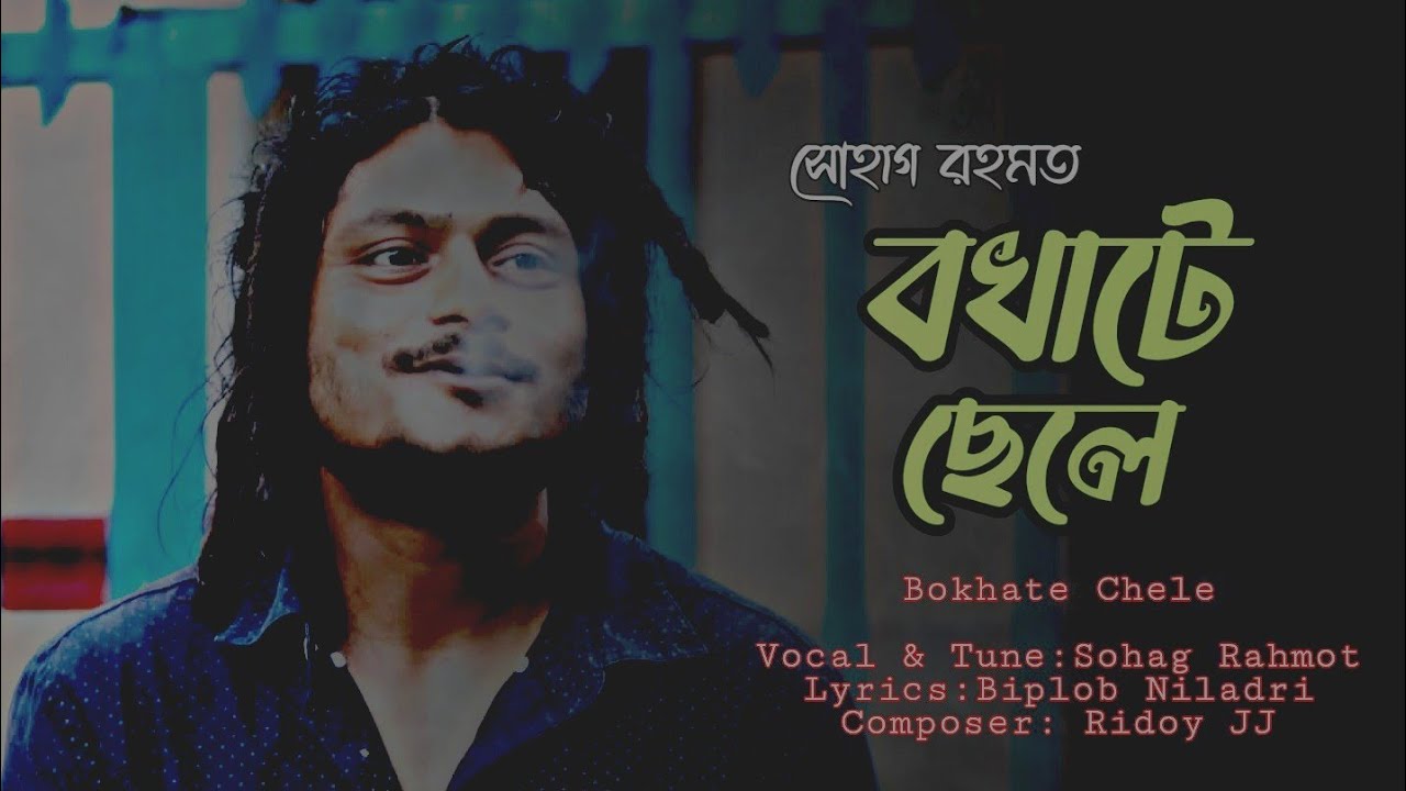 বখাটে ছেলে | Bokhate Chele | Sohag Rahamot | Official Music Video