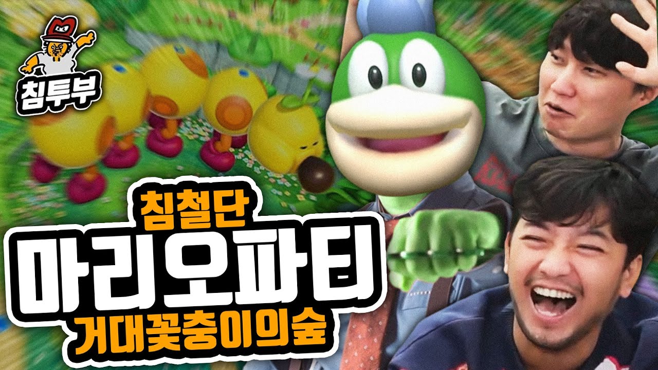침철단 손목 맞기 내기 마리오 파티