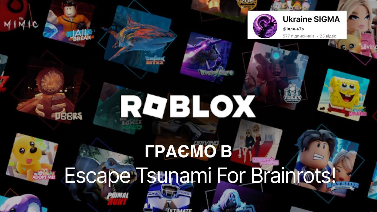Граємо в Escape Tsunami For Brainrots!