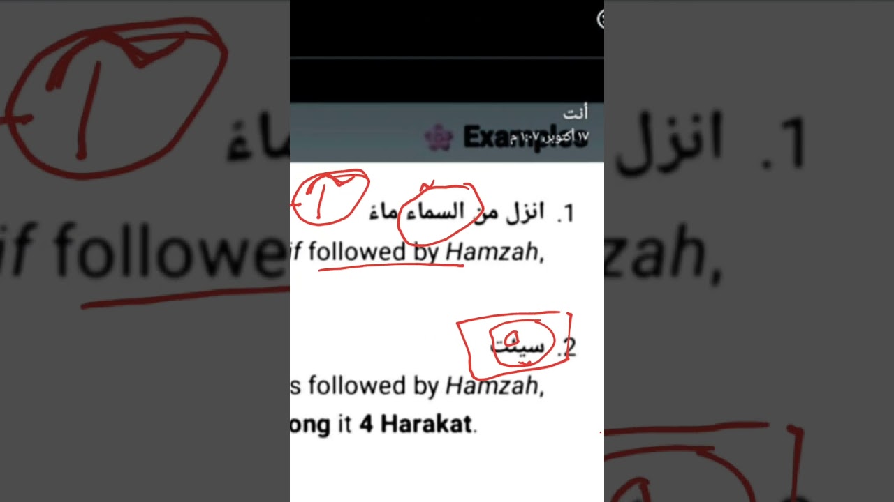 شرح المد المتصل و المنفصل للطالب الاعجمي بطريقه سهله وبسيطه