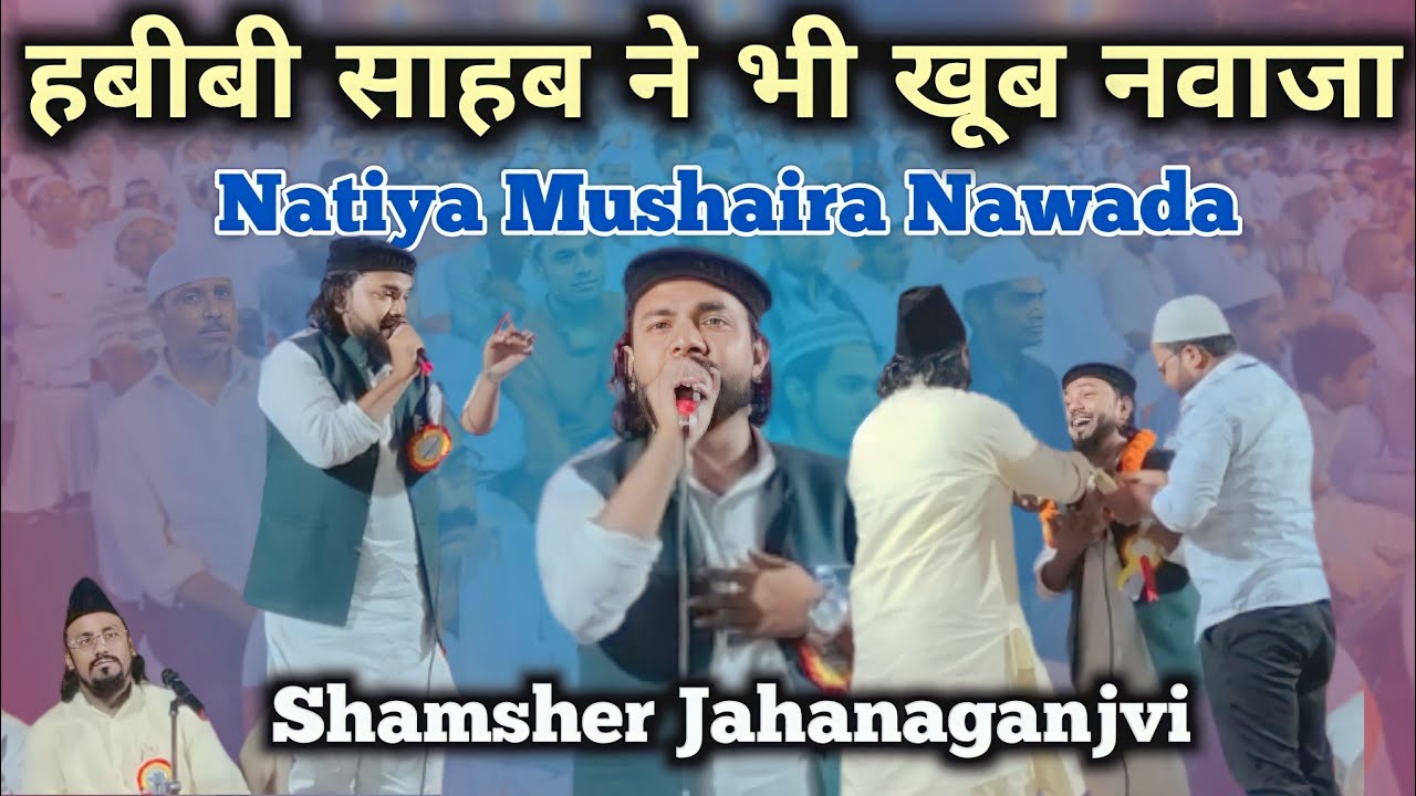 लोग दीवाना हुए | Shamsher Jahanaganjvi | Nawada Natiya Mushaira 2023
