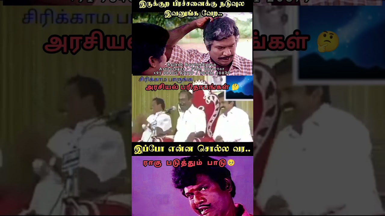 #raaghu@RajeshRavinkkaran #election #electioneffects #tnelection #தேர்தல் #comedyshorts #comedy #yt