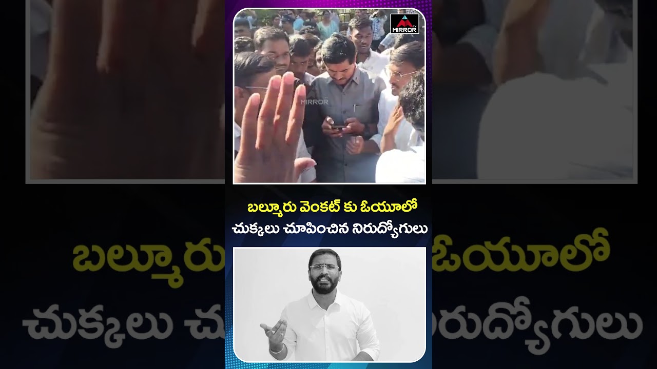 బల్మూరు వెంకట్ కు చుక్కలు చూపించిన నిరుద్యోగులుOU Students Fire on Balmoor Venkat | CM REvanth |MT