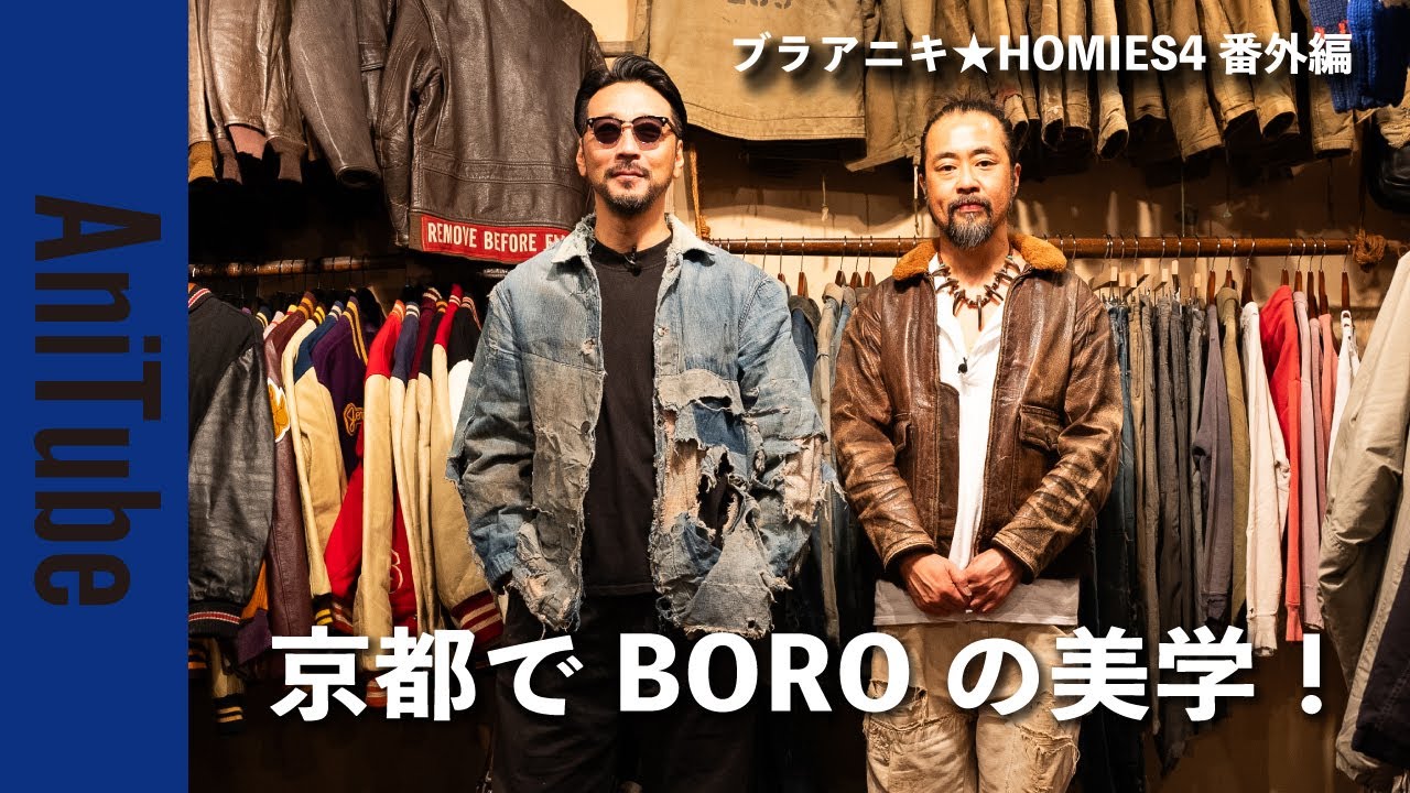 【ブラアニキ★HOMIES4番外編】アニ京都でBORO古着の美学！ 80’sのスタジャンとU.S. NAVYのG1と吉野のホソ入りソバメシでルービー！