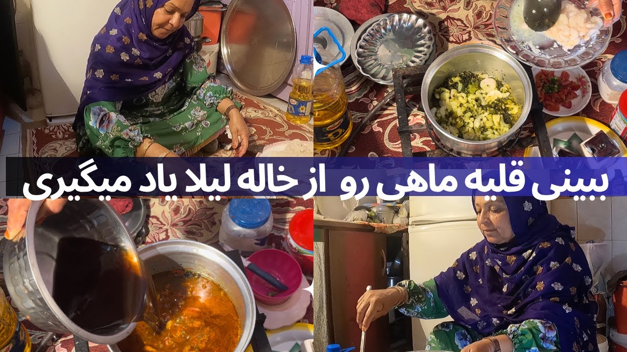 غذای دریایی :آموزش قلیه ماهی و  قلیه میگو  غذای محبوب جنوبی ها/قسمت اول