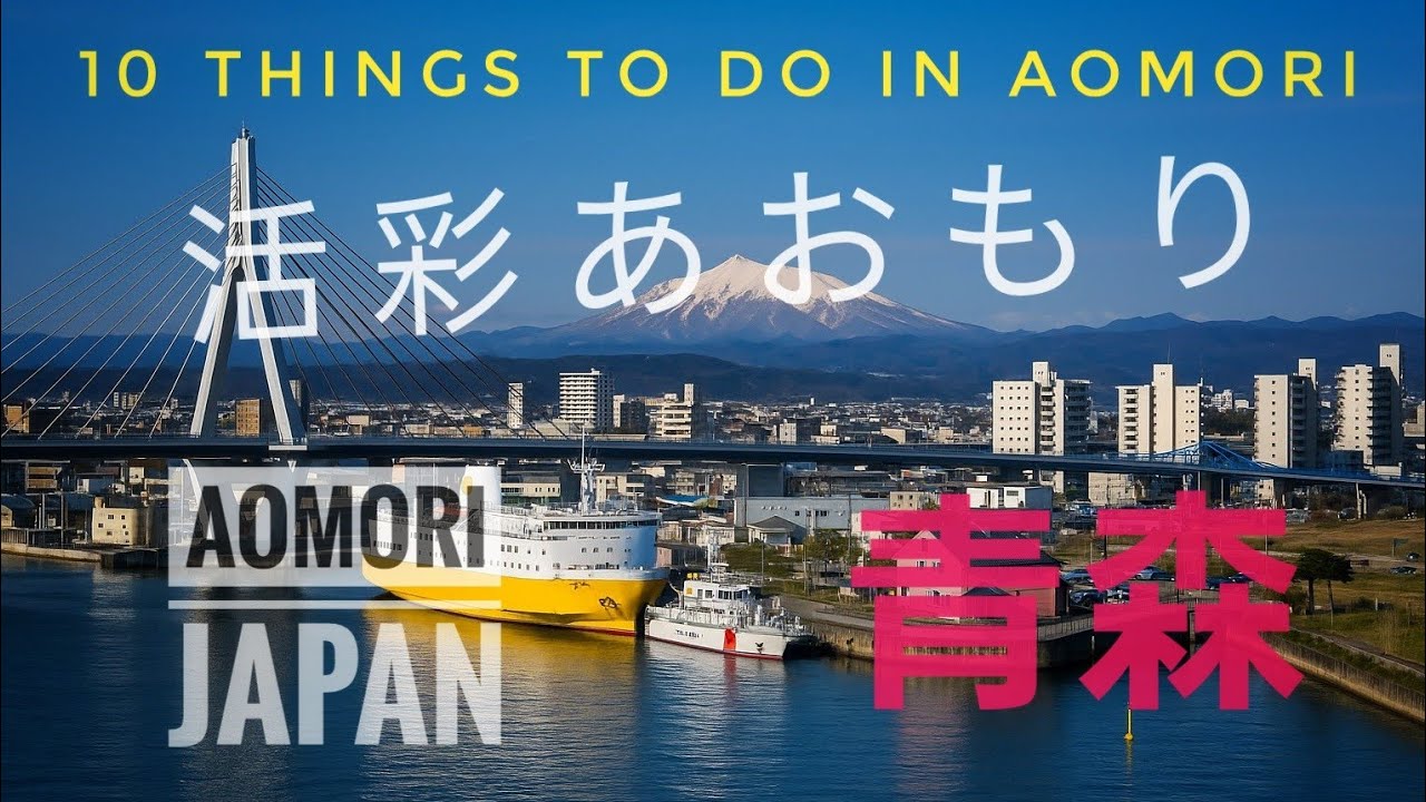 Aomori, Japan: 10 Things To Do in Aomori Prefecture 青森