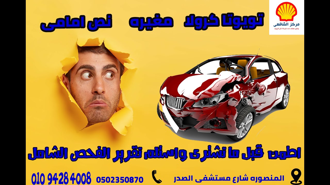 ازاى اعرف النص الامامى ..اسرار فى السياره تعرفك العربيه مغيره نص امامى