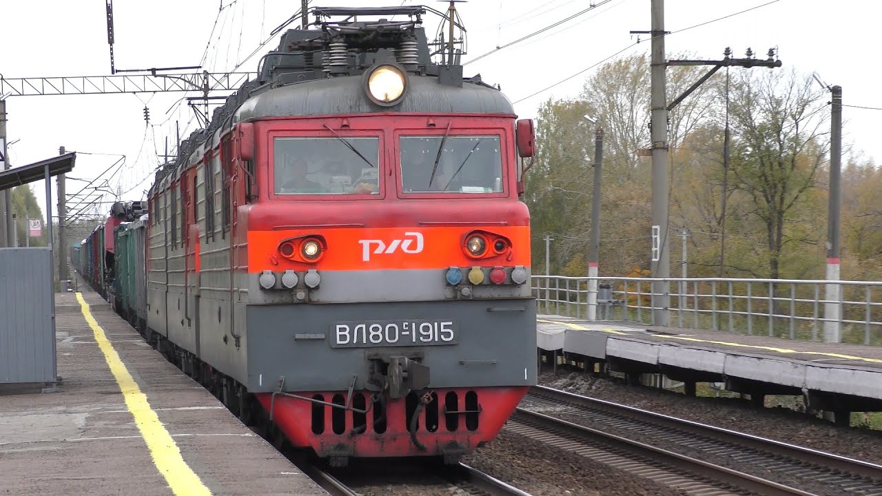 Электровоз ВЛ80С-1915/1894 с грузовым поездом