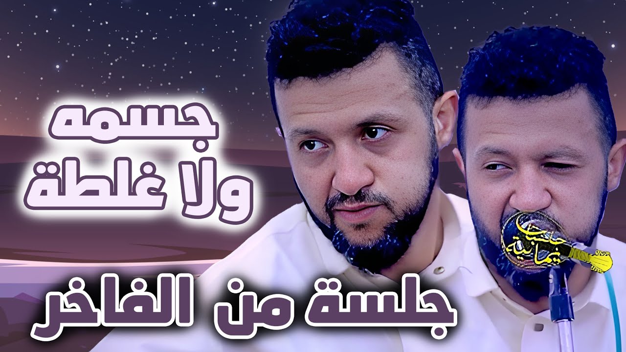 حمود السمه 2026| كيف أول المحبه - لُقطة جسمه ولا غلطة💥جلسه فاخر من الاخر ما في نفسك🔰