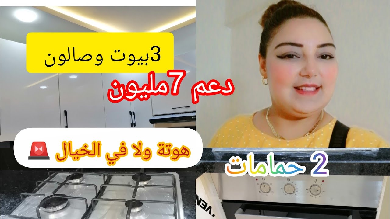 📢🚨شقة هوتة🚨ولا في الأحلام📢3 بيوت وصالون🤔مطبخ مجهز الطابق الأول🏠بالمصعد ومركب لسيارات👌تمن خيالي💥لايك👍