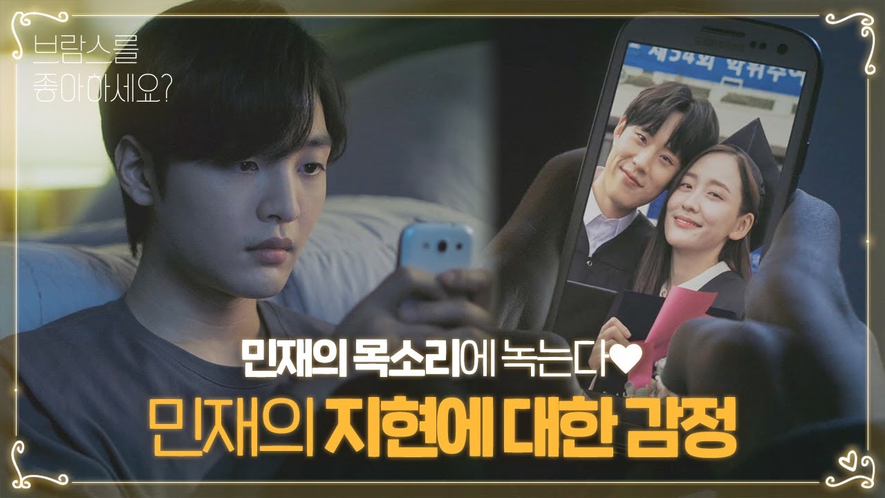 “사랑하고 있다는 것을” 김민재, 읊조리는 박지현에 대한 생각ㅣ브람스를 좋아하세요?(brahms)ㅣSBS DRAMA