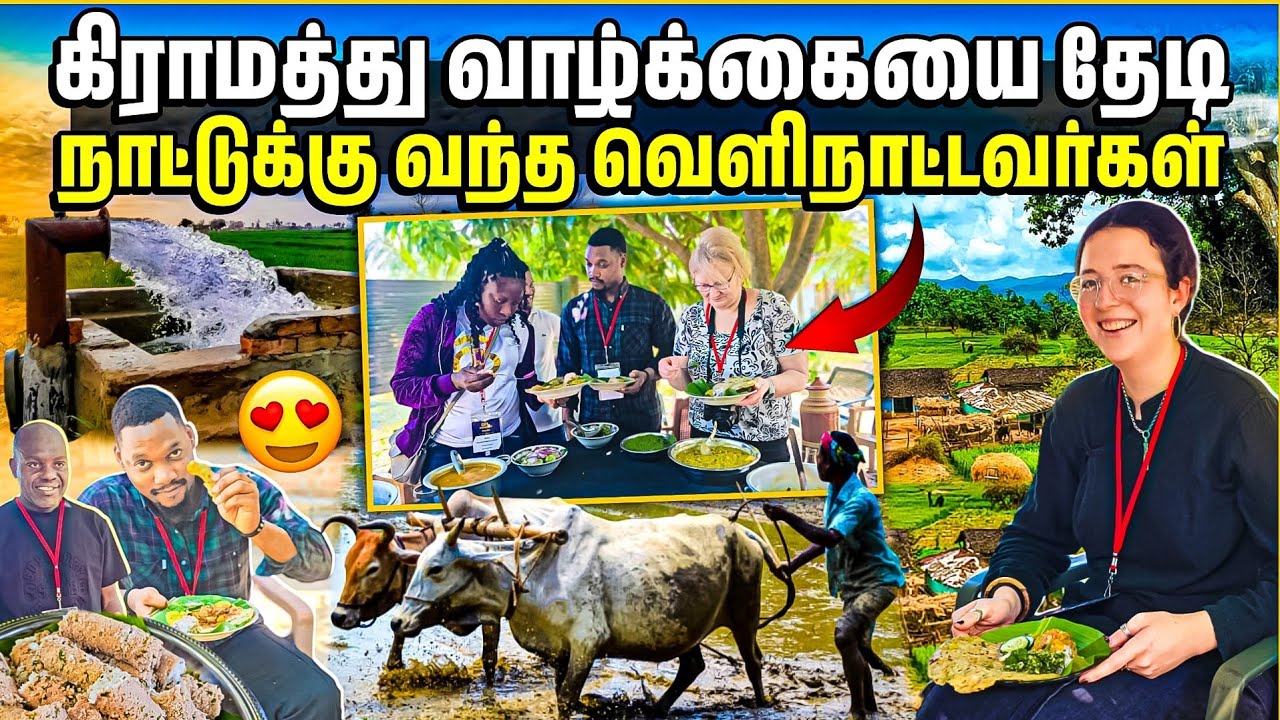 கிராமத்து வாழ்க்கை முறையை வாழ விரும்பும் வெளிநாட்டவர்கள் | Rj Tamizha 