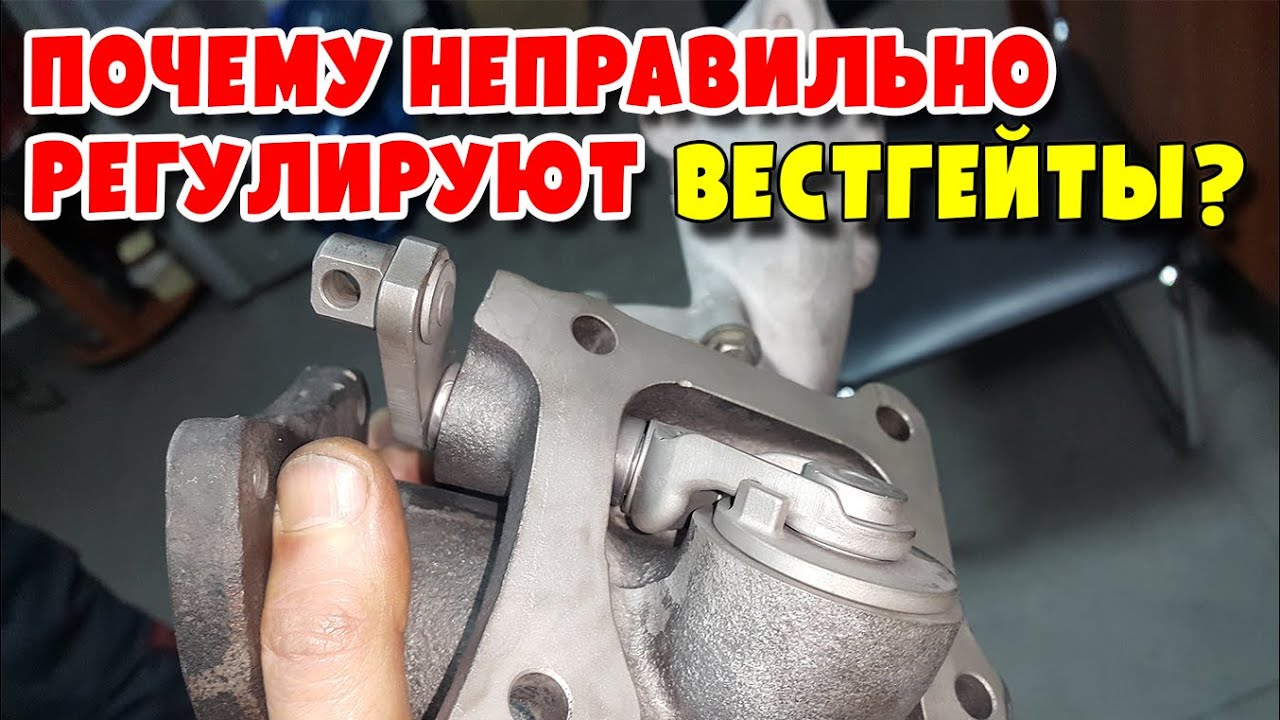 Как правильно отрегулировать обычный вестгейт на турбине