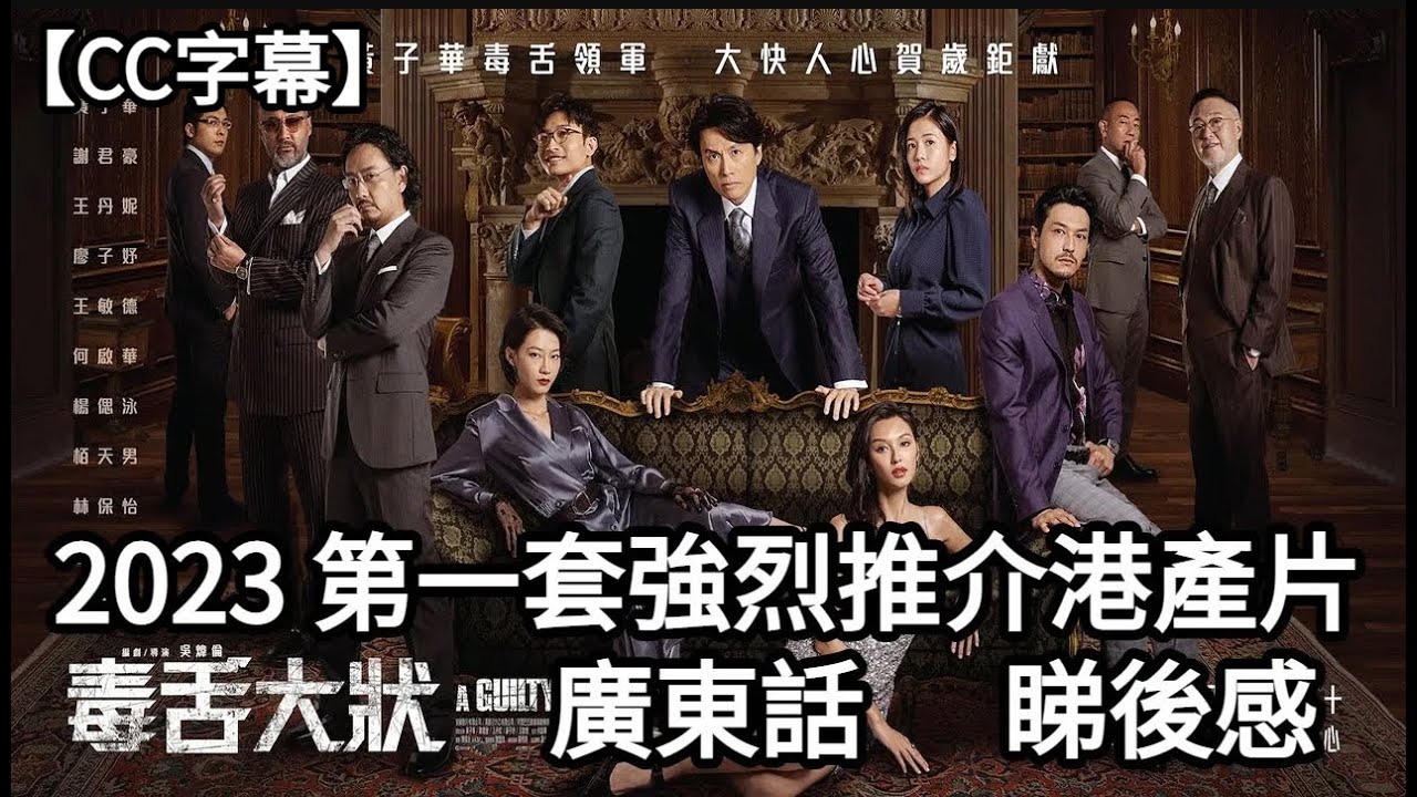【毒舌大狀 |  A Guilty Conscience】睇後感 | 分析電影隱喻 | 角色解構 | 電影中金句分享 | 【CC字幕】| Dimension D.