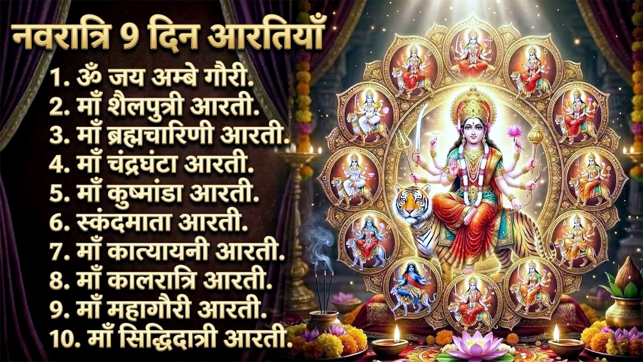 Navratri Special 🔱 All 9 Days Mata Rani Aarti | Nonstop Durga Bhajan | Jai Mata Di | Navratri 2026