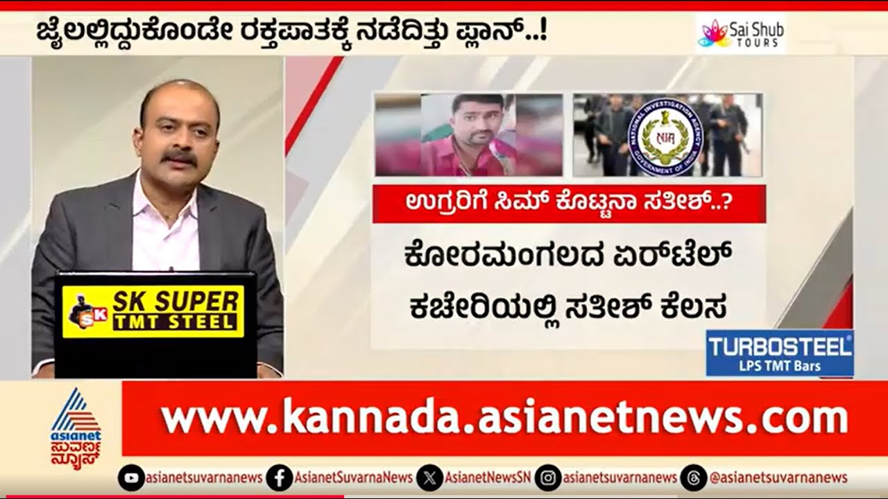 ಉಗ್ರರಿಗೆ ಸಿಮ್ ಕೊಟ್ಟಿದ್ದ ಸತೀಶ್ ಪರಾರಿ; ಪತ್ನಿ ಸ್ಪೋಟಕ ಮಾಹಿತಿ | News Hour | NIA Raid In Bengaluru
