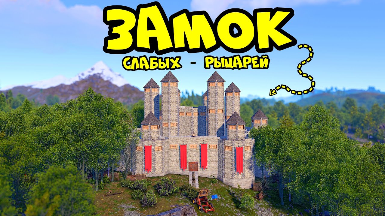 ЗАМОК 