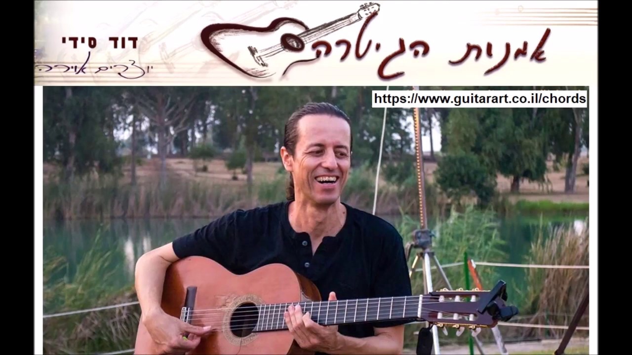 לימוד גיטרה - Blackbird - Beatles