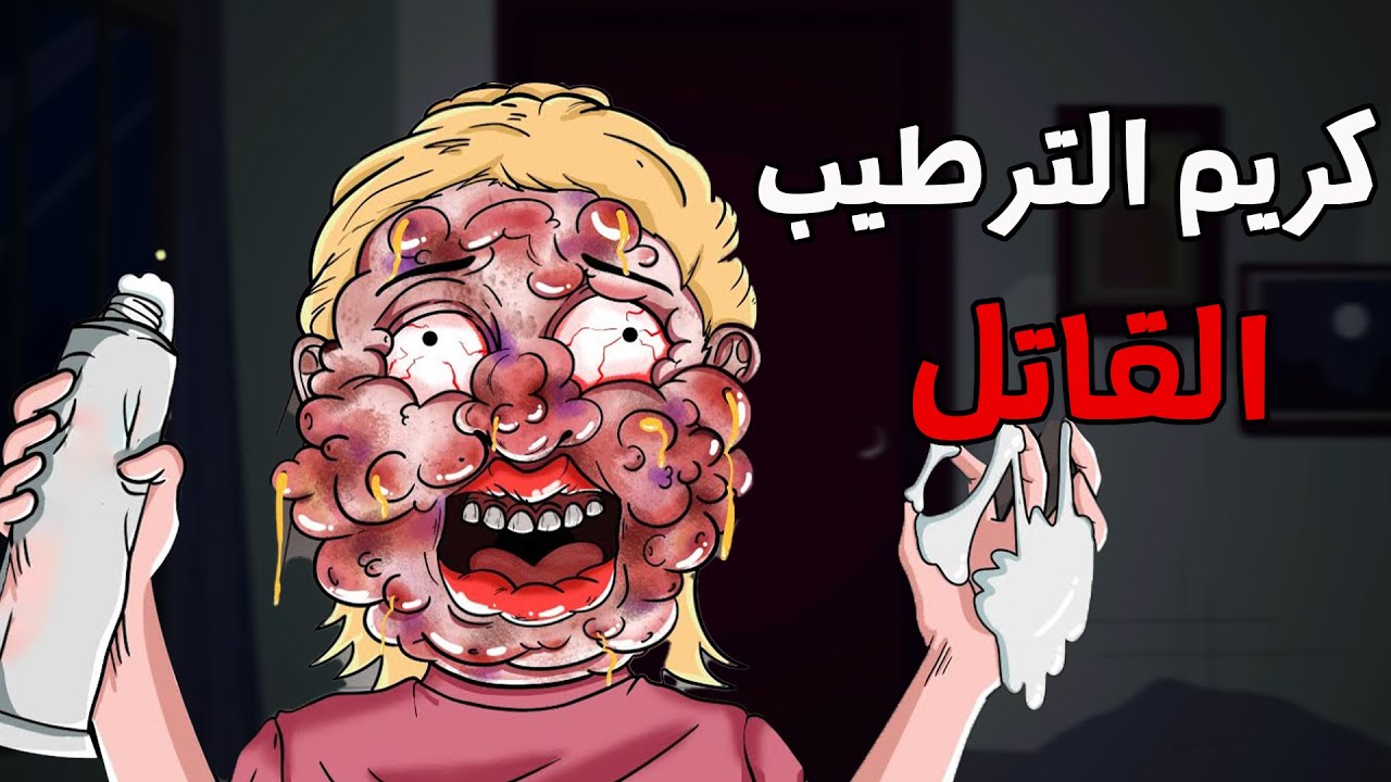 الجد الشرير :   قصة رعب