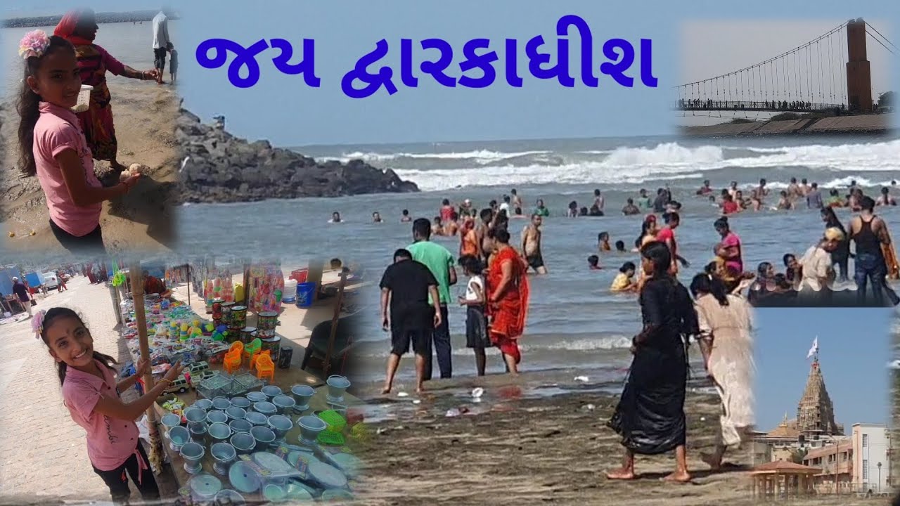 હાલો આજે દ્વારકા ભગવાન દ્વારકાધીશ ના દર્શન કરવા village life