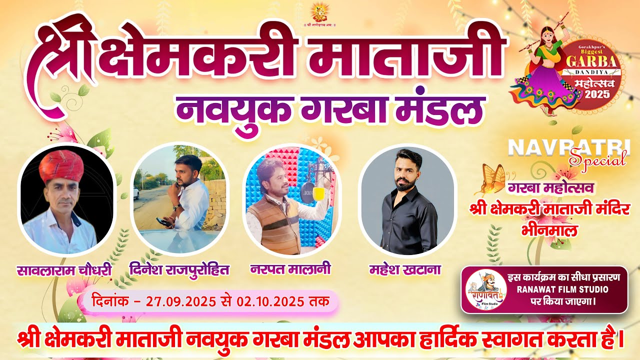 DAY 06: श्रीं क्षेमंकरी माताजी नवरात्रि महोत्सव निम्बावास 2025