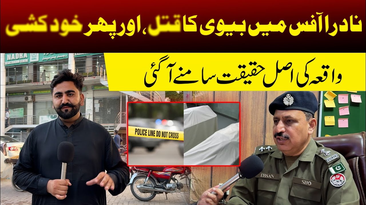 NADRA Office Incident Viral Video | Police Ne Bari Detail Bata Di