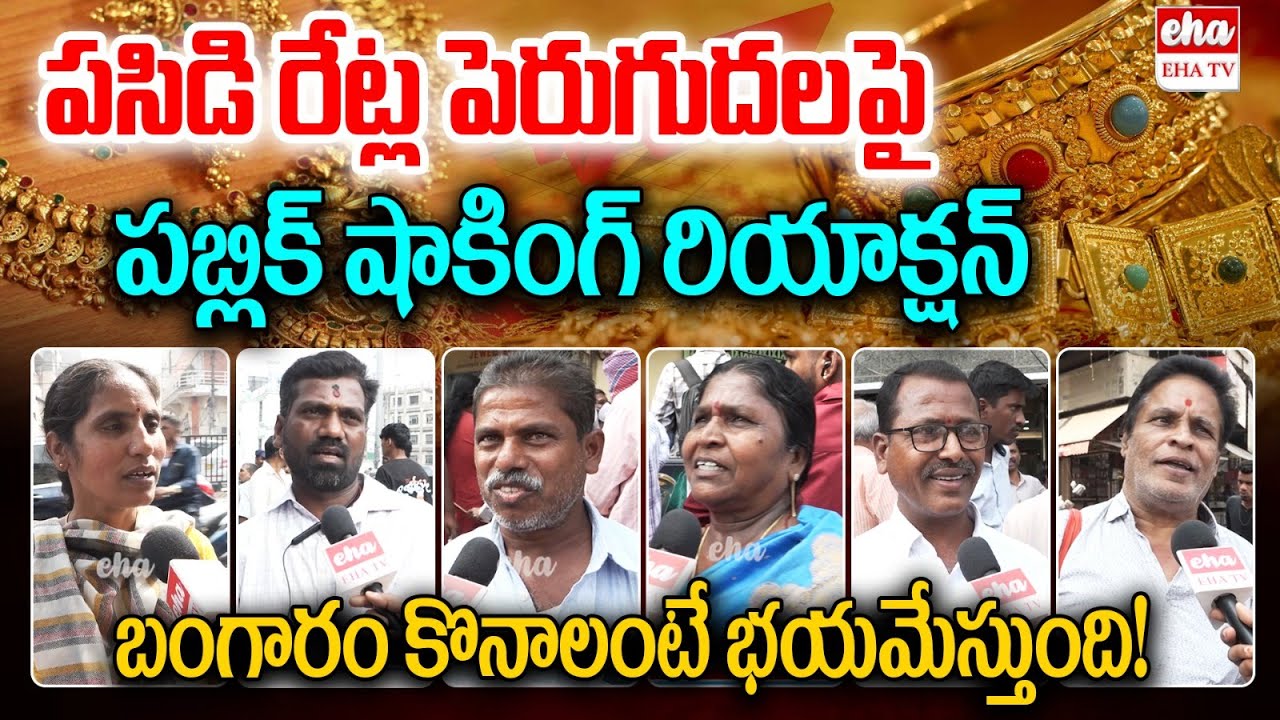 Public Shocking Reaction On Gold & Silver Price Hikes In Future | Gold Rates today | EHA TV