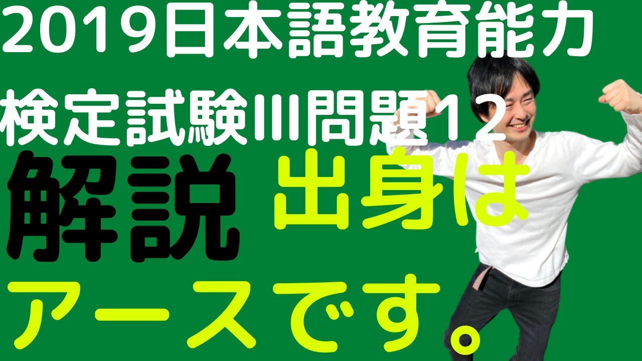 【過去問解説】令和元年度日本語教育能力検定試験Ⅲ問題12【協調の原理】2019年【ポライトネス理論と待遇表現】