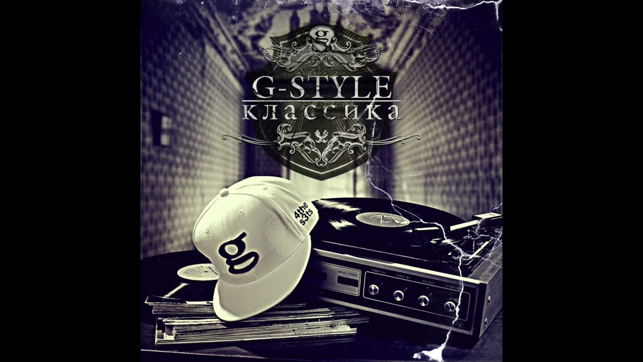 G-Style - Да feat Marselle, Galliano (prod by BMBeats)